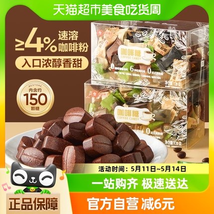 良品铺子咖啡糖(什锦味)120g多口味约150颗糖果休闲零食网红食品