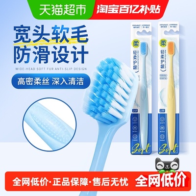海氏海诺软毛宽头护龈牙刷