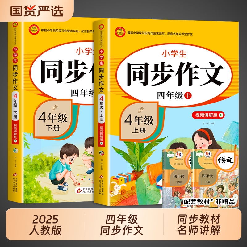 四年级上册同步作文人教版小