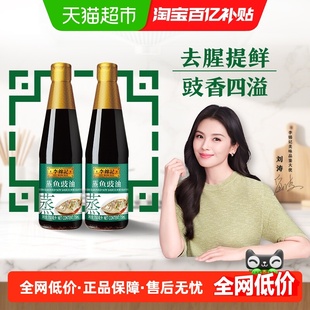 李锦记蒸鱼豉油750ml*2蒸炒白灼汁凉拌提鲜酱油生抽