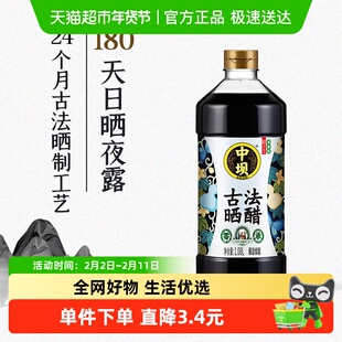 中坝古法晒醋2年老醋零添加酿造陈醋中华老字号家用调味料