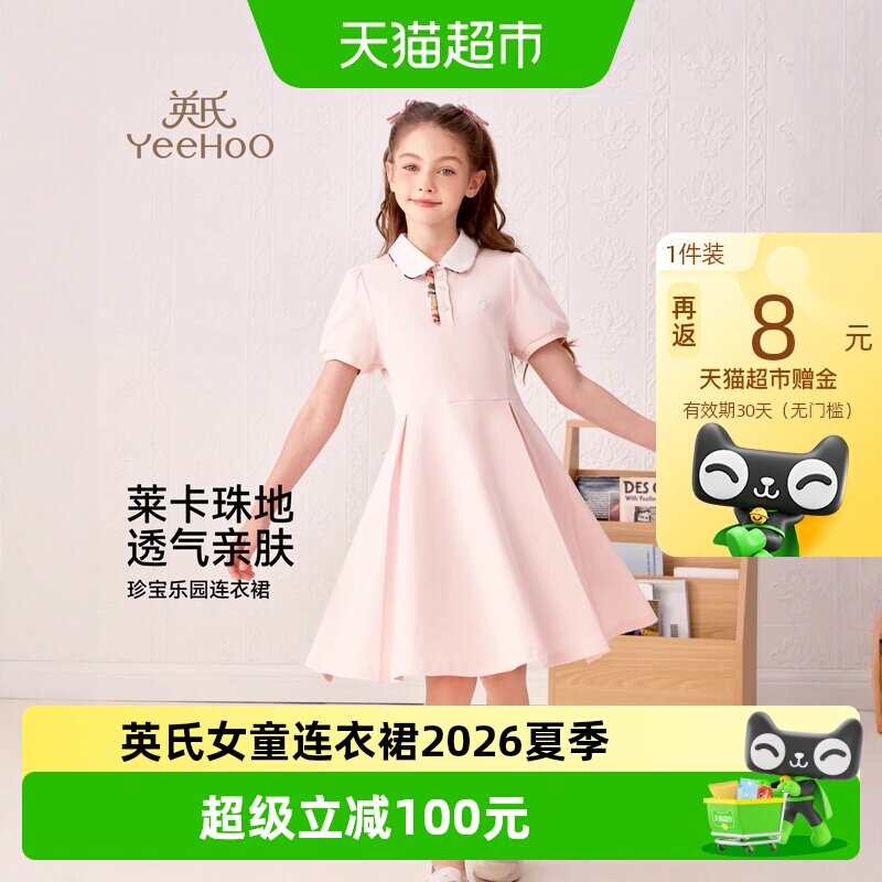 英氏凉感抑菌夏季新款女童连衣裙