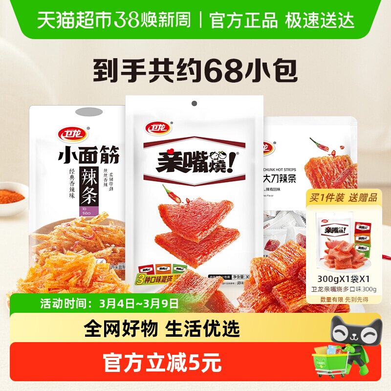 卫龙辣条零食组合小吃豆干782g小面筋亲嘴烧麻辣大刀肉约68小包 - 天猫超市出品
