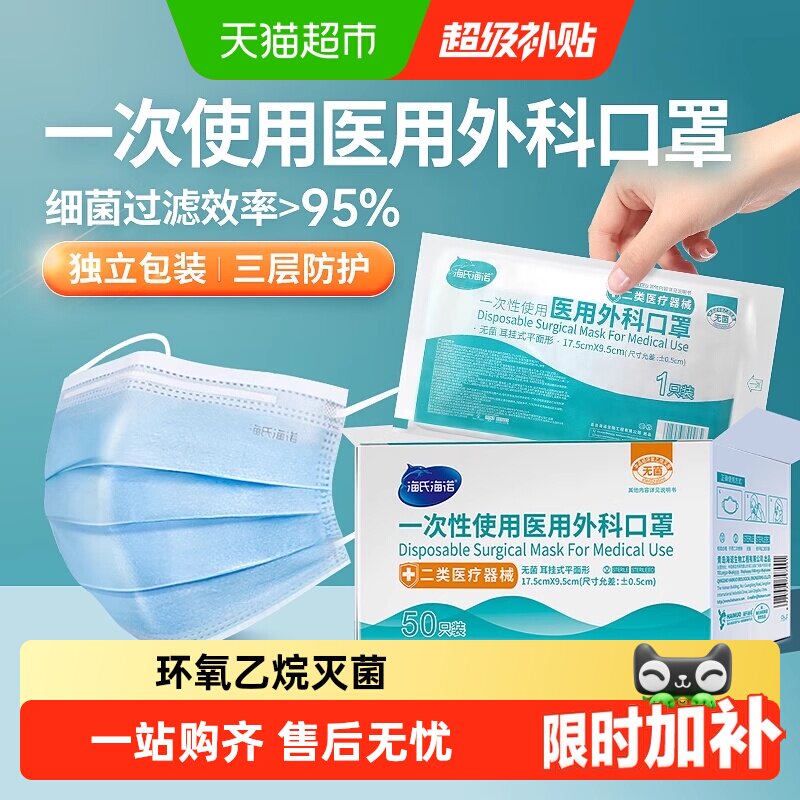 海氏海诺医用透气无菌独立口罩图片