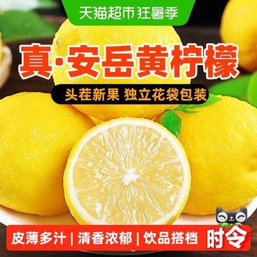 好鲜市集四川安岳黄柠檬皮薄榨汁