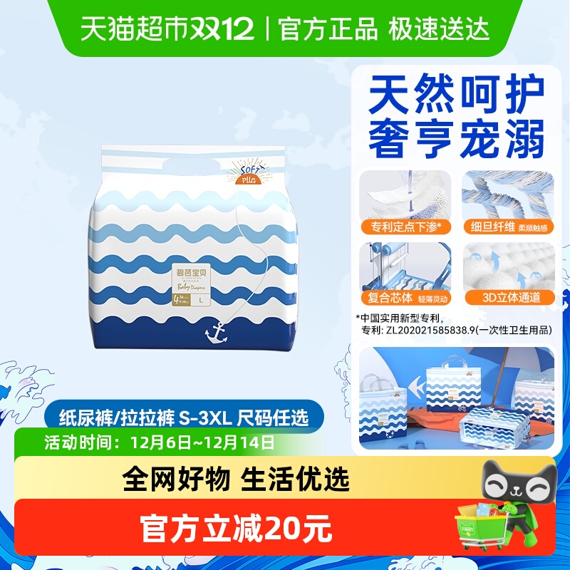 碧芭宝贝夏予时光纸尿裤