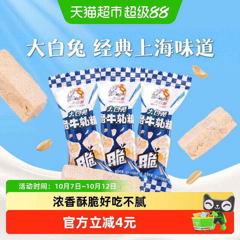 大白兔120g脆牛轧糖花生酥糖年货喜糖婚庆奶糖果儿童休闲零食