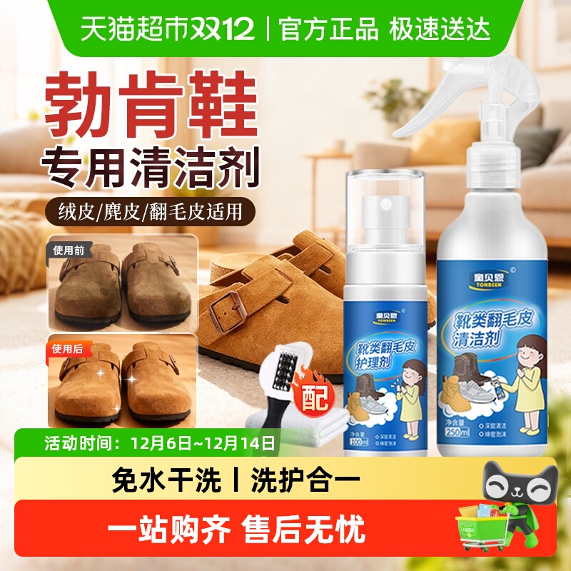 勃肯鞋清洗剂适用翻毛皮麂皮护理