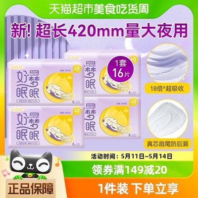 倍舒特好梦眠眠夜用卫生巾420mm