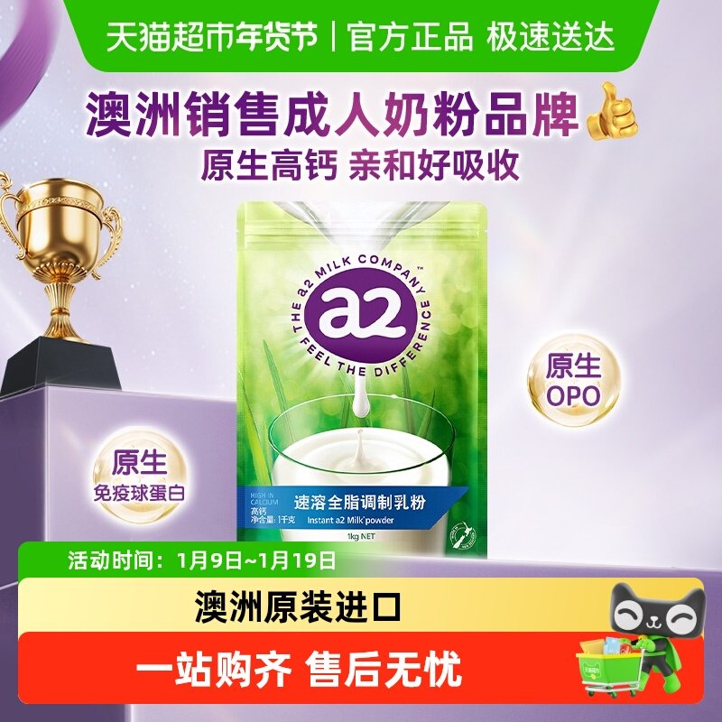 a2原装进口全脂高钙奶粉女士中老年青少年营养A2蛋白牛奶粉