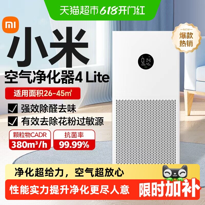 【下拉详情领优惠】小米米家空气净化器机家用4lite除甲醛宠物