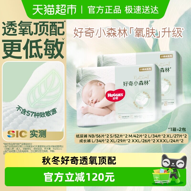 好奇小森林新生儿NB/S/M-3XL纸尿裤日夜拉拉裤透氧低敏尿不湿心钻