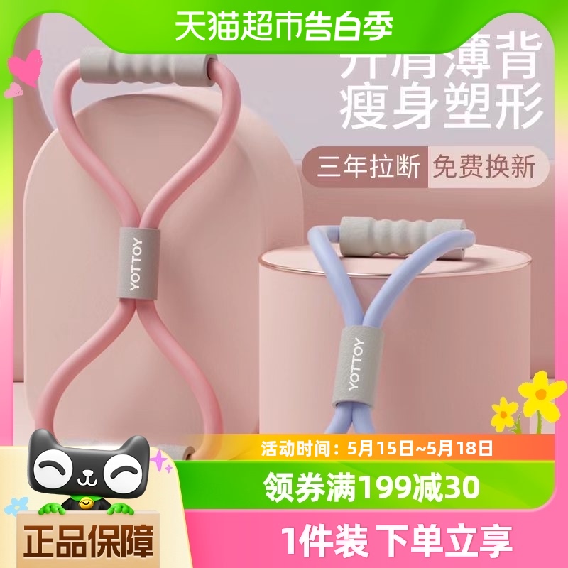 yottoy8字拉力器女开背拉背神器弹力带拉力绳健身练背减肥拉伸器 运动/瑜伽/健身/球迷用品 拉力绳/拉力器 原图主图