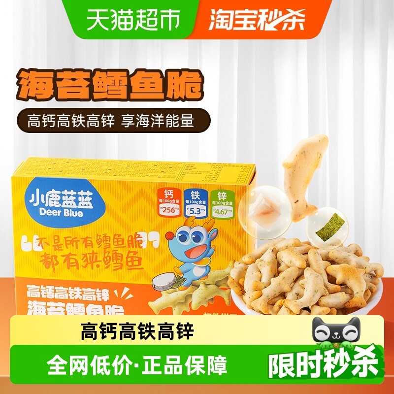 小鹿蓝蓝高钙高铁高锌海苔鳕鱼脆夹心饼干儿童零食品牌
