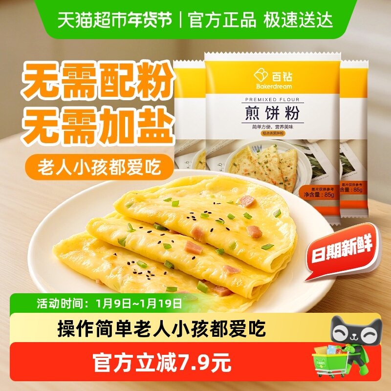 安琪百钻煎饼粉松饼预拌粉85g*3袋早餐糕点烘焙原料
