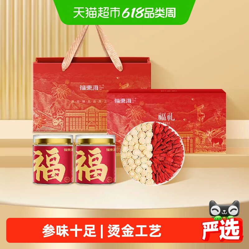 福东海西洋参枸杞子双拼礼盒长白山人西洋参片礼盒送长辈送礼正品