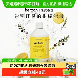 法国Kerzon瑜伽健身服运动衣物洗衣液去汗味抑菌500ml低泡易漂