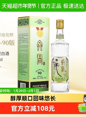 剑南春集团文君酒90版52度500ml*1瓶浓香型白酒四川名酒