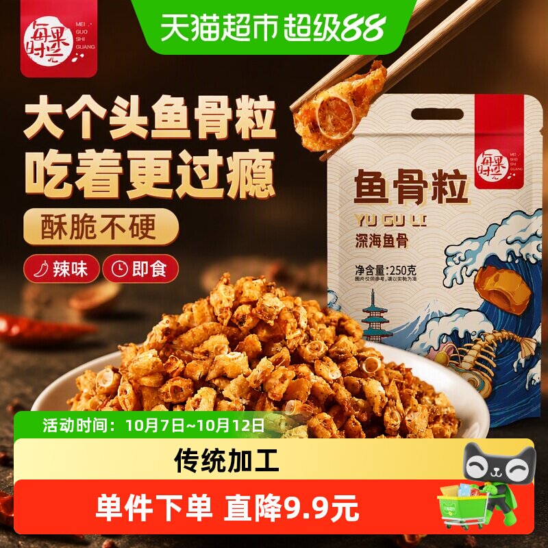每果时光香酥鱼骨粒即食辣味海鲜特产鱼骨头酥脆休闲零食