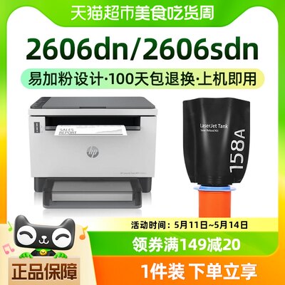 才进适用惠普W1580A粉盒158A 2606dn 2606sdn 2606sdw W1580X墨粉