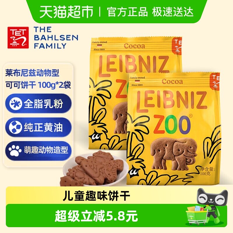 德国百乐顺莱布尼兹进口饼干可可味动物形儿童办公室零食小吃饱腹