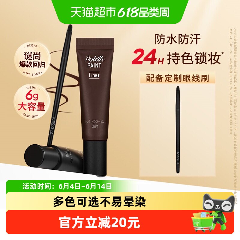 Missha谜尚眼线膏防水防汗24小时自然持久不易脱妆不晕染顺滑眼线