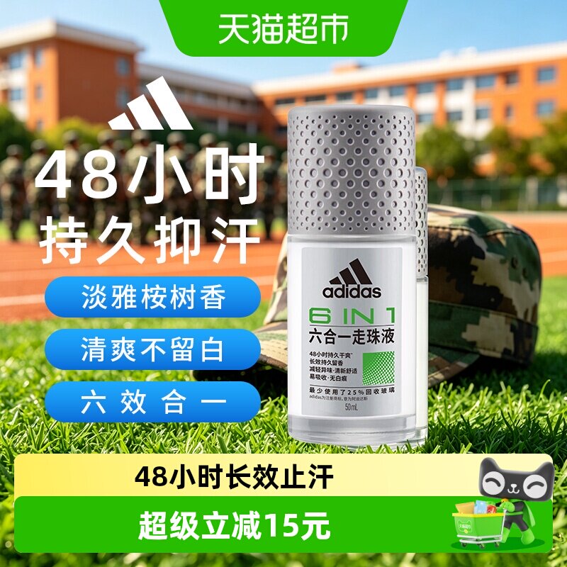 阿迪达斯男士多效止汗露走珠滚珠液腋下抑汗去臭净味持久留香50ml