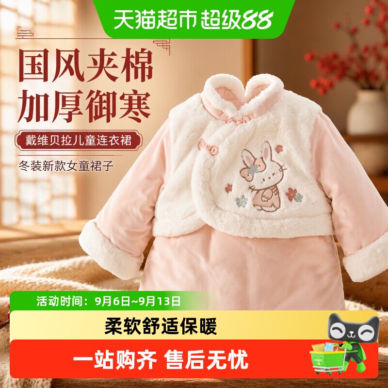 戴维贝拉儿童连衣裙冬装新款女童国风夹棉加厚裙子宝宝