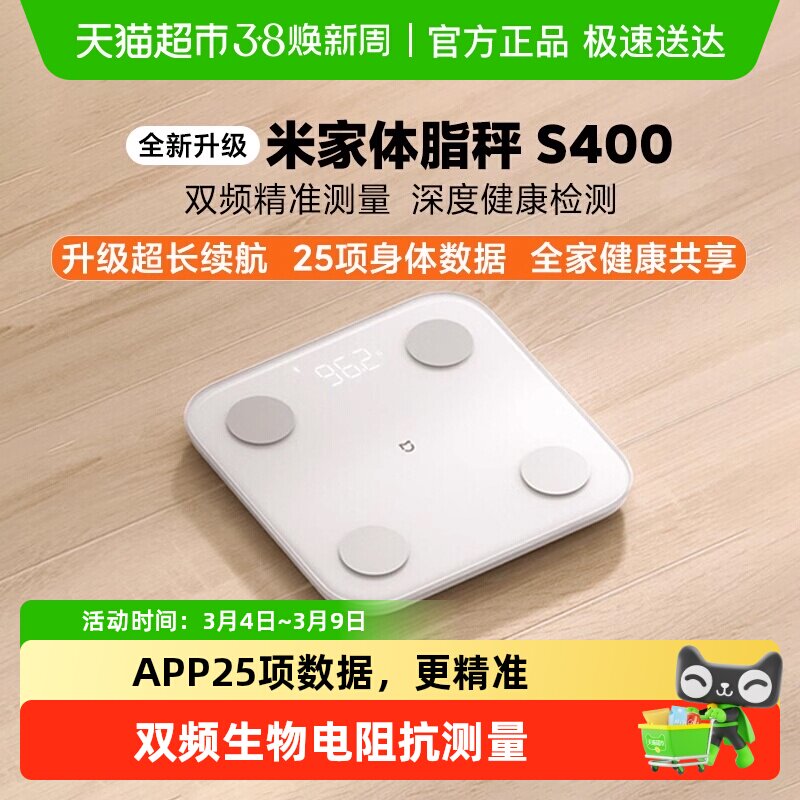 小米米家S400智能精准减肥减脂电子称迷你健康家用体重脂称宿舍秤
