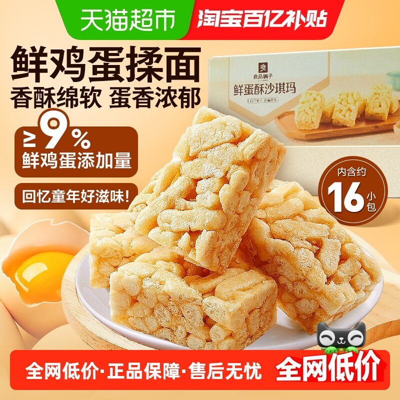 良品铺子鲜蛋酥沙琪玛整箱休闲零食面包早餐沙琪玛中式糕点,零食/坚果/特产,中式糕点/新中式糕点,淘宝优惠券,粉丝福利购,淘宝优惠卷