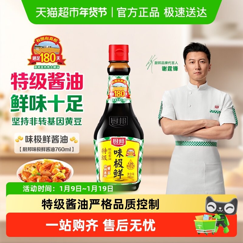 厨邦味极鲜酱油黄豆酿造生抽美味鲜凉拌火锅调料调味品家用,粮油调味/速食/干货/烘焙,酱油,淘宝优惠券,粉丝福利购,淘宝优惠卷