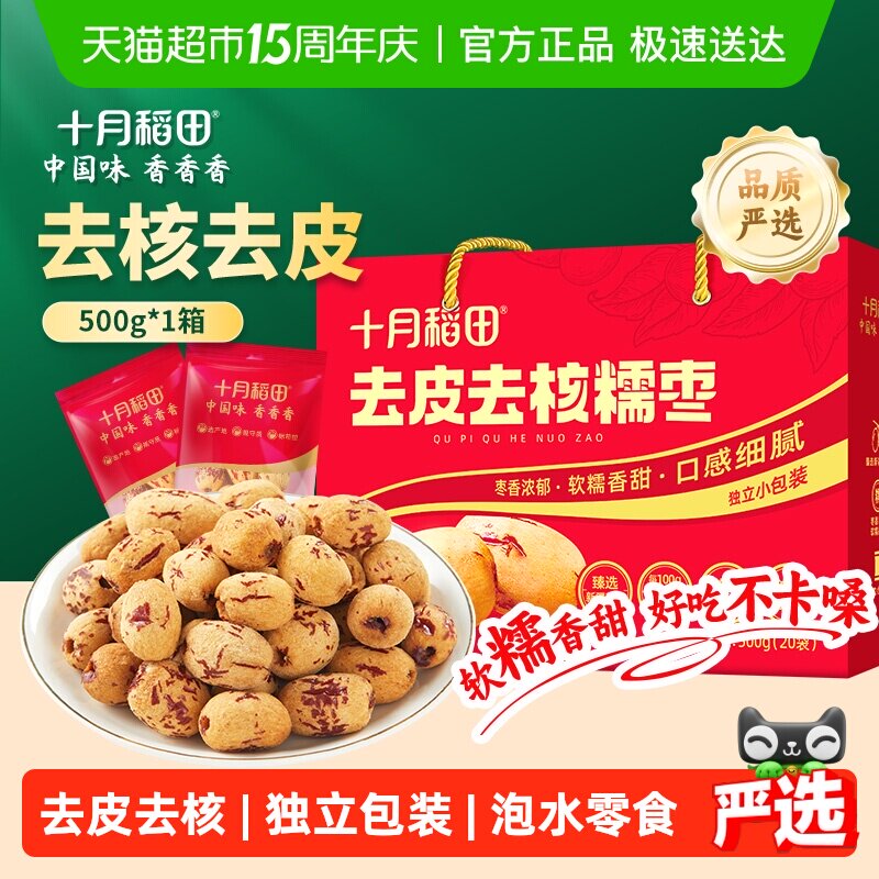 十月稻田去皮去核糯枣礼盒500g独立小包装新疆灰枣无核年货送礼