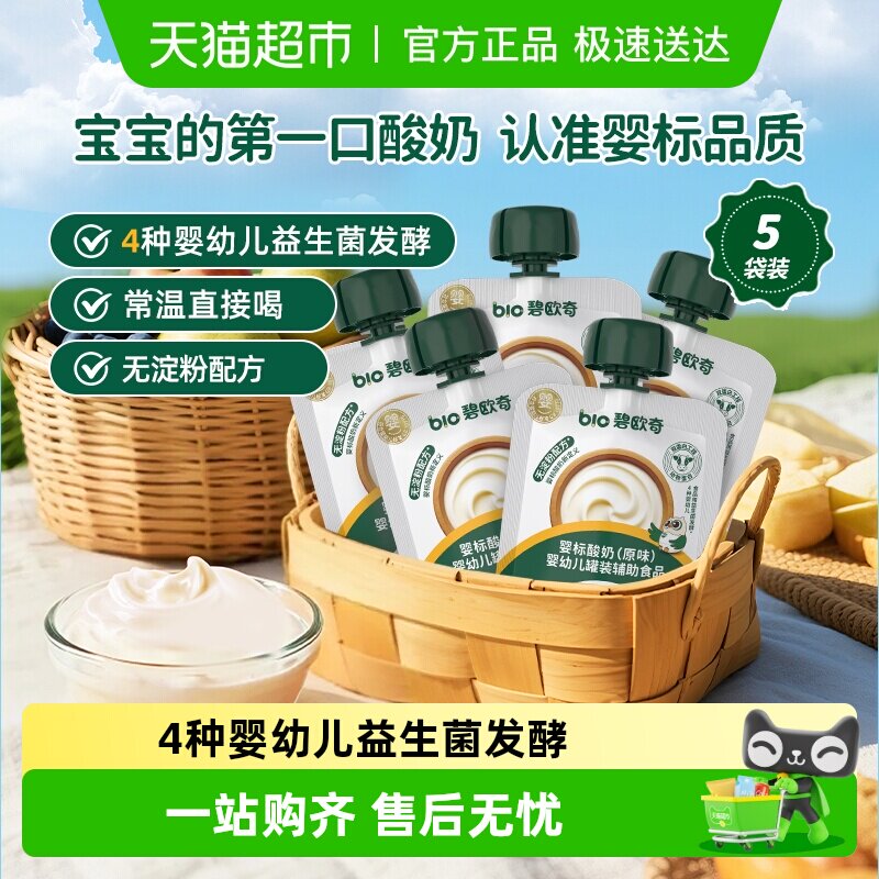 碧欧奇婴幼儿酸奶益生菌婴标儿童常温零食饮品宝宝辅食