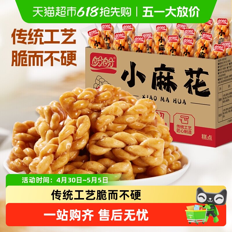盼盼糕点小麻花混合口味小饼干解馋小零食休闲食品小吃独立小包装