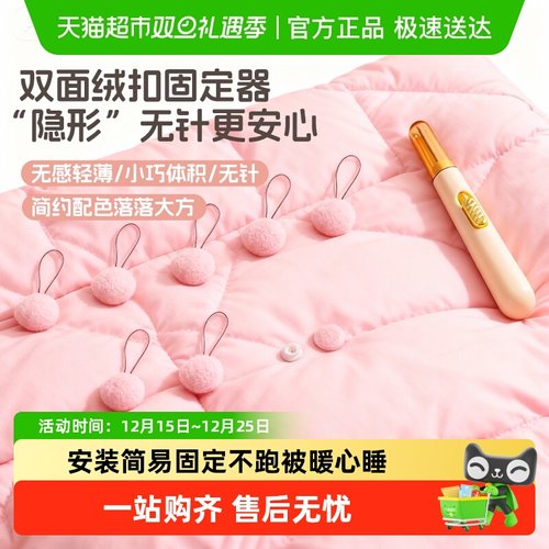 PISSA被子固定器无针安全隐形款