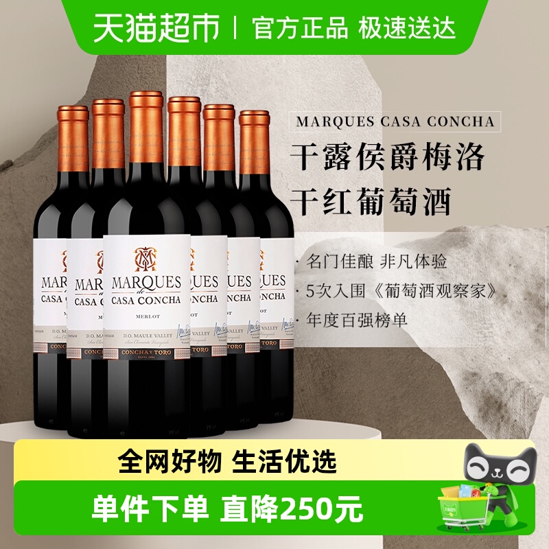 干露侯爵梅洛干红葡萄酒750ml*6智利原瓶进口红酒Concha y Toro