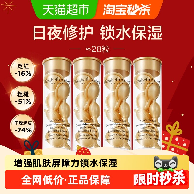 雅顿金胶胶囊精华液28粒1套