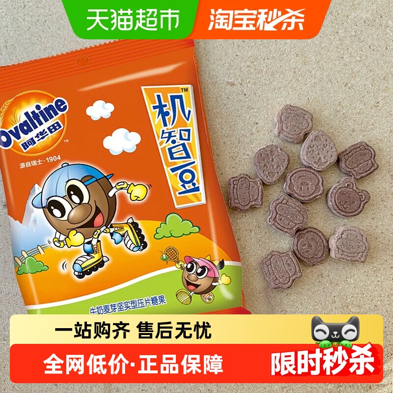 阿华田机智豆巧克力M豆7.5g*20怀旧童年糖果零食儿童办公室下午茶