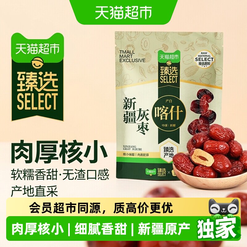 臻选新疆红枣干货特产燕之坊大枣吊干枣灰枣健康营养休闲零食煮粥
