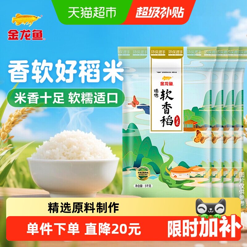 金龙鱼软香稻5KG*4袋 1.8元/斤 - 86线报