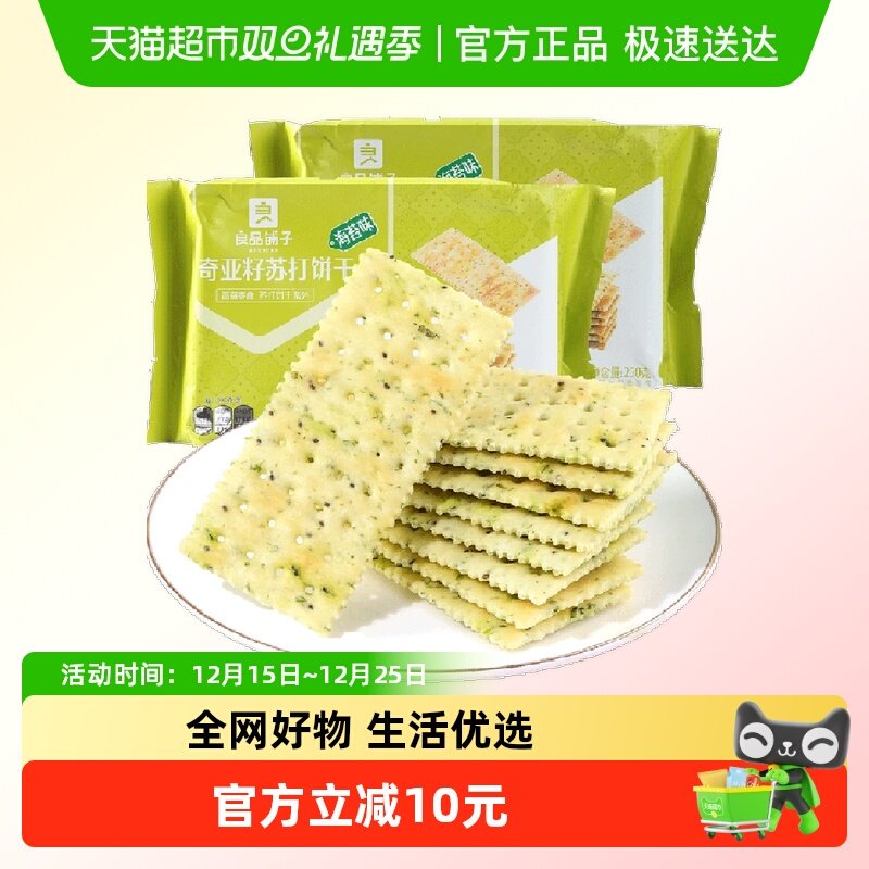 良品铺子薄脆0添加饼干250g×2袋