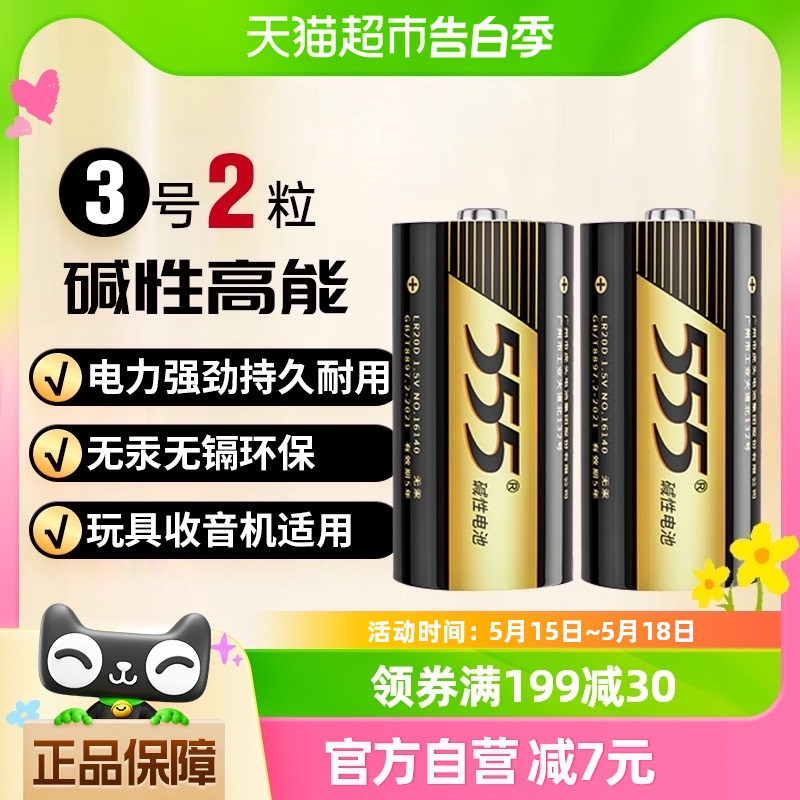 555电池3号碱性电池2粒LR14 1.5v手电筒保险箱三号干电池 3C数码配件 普通干电池 原图主图