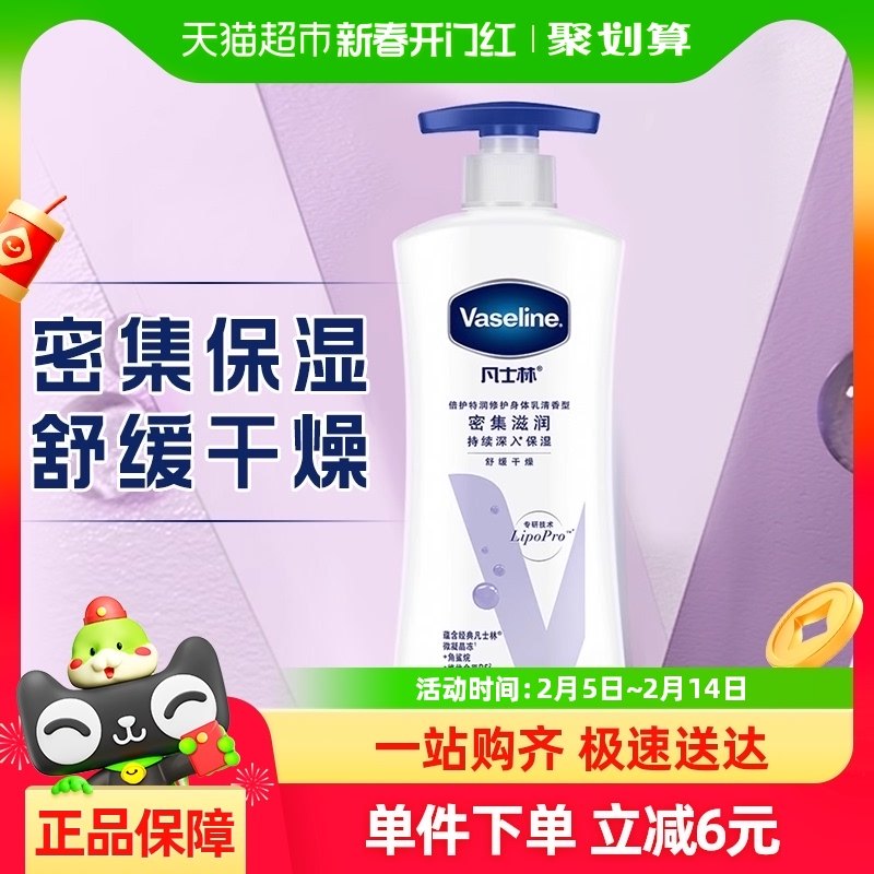 凡士林身体乳保湿滋润春夏女特润修护舒缓肌肤润肤露清香400ml