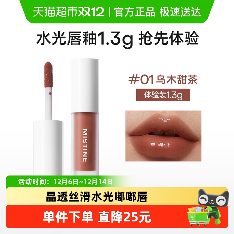Mistine便携装唇釉中样1.3g×1支