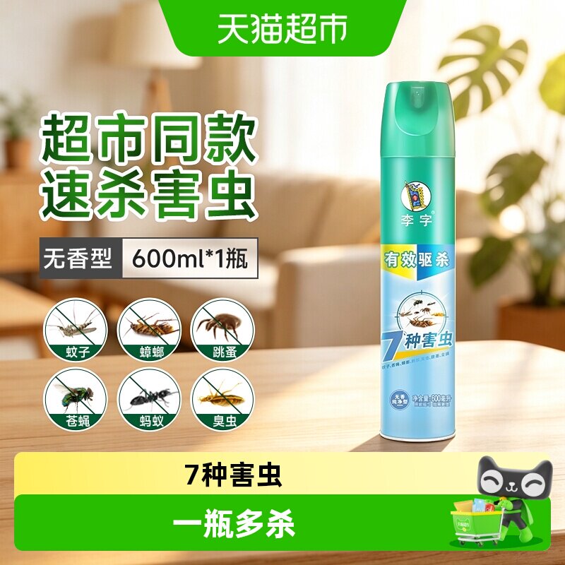 李字杀虫气雾剂无香纯净型图片