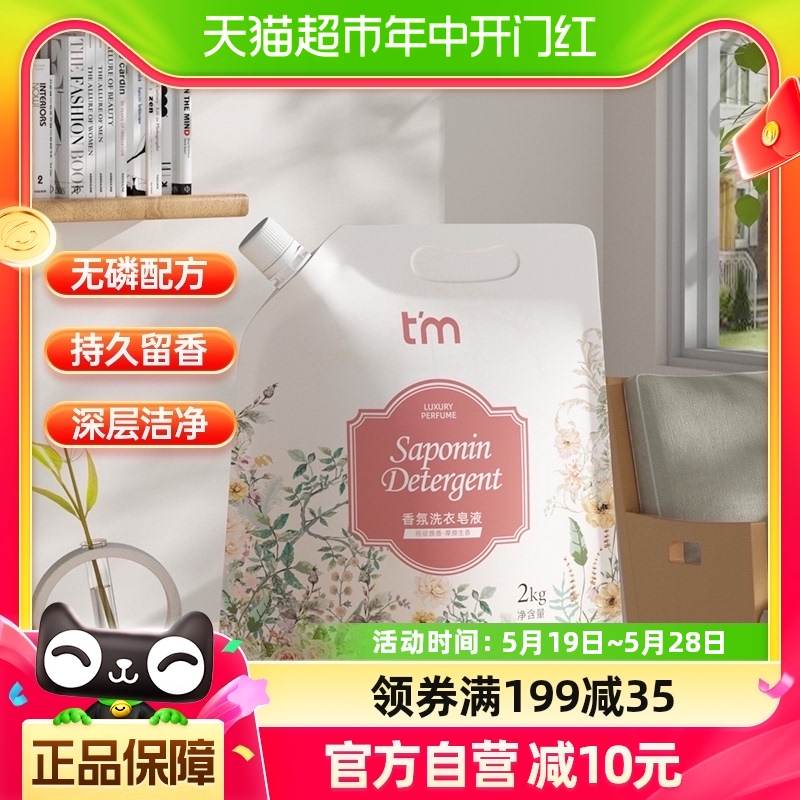 糖糖妈咪香水洗衣液2kg*1袋留香