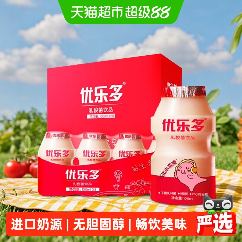 优乐多原味发酵乳酸菌饮品含糖冷藏味更佳早餐奶酸奶益生菌饮料