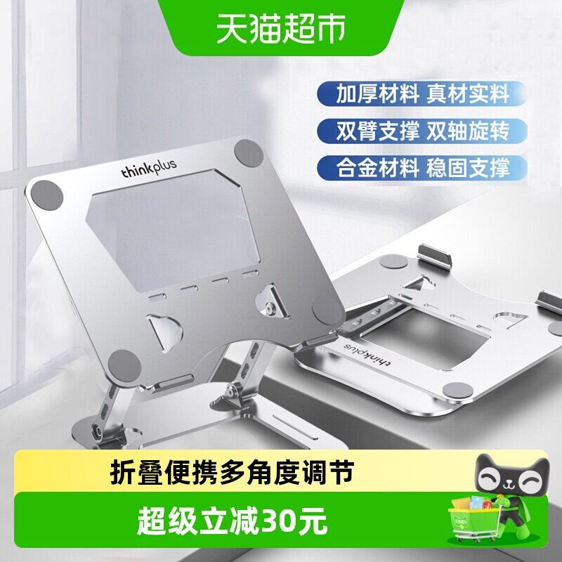 联想ThinkPlus折叠笔记本支架1个图片
