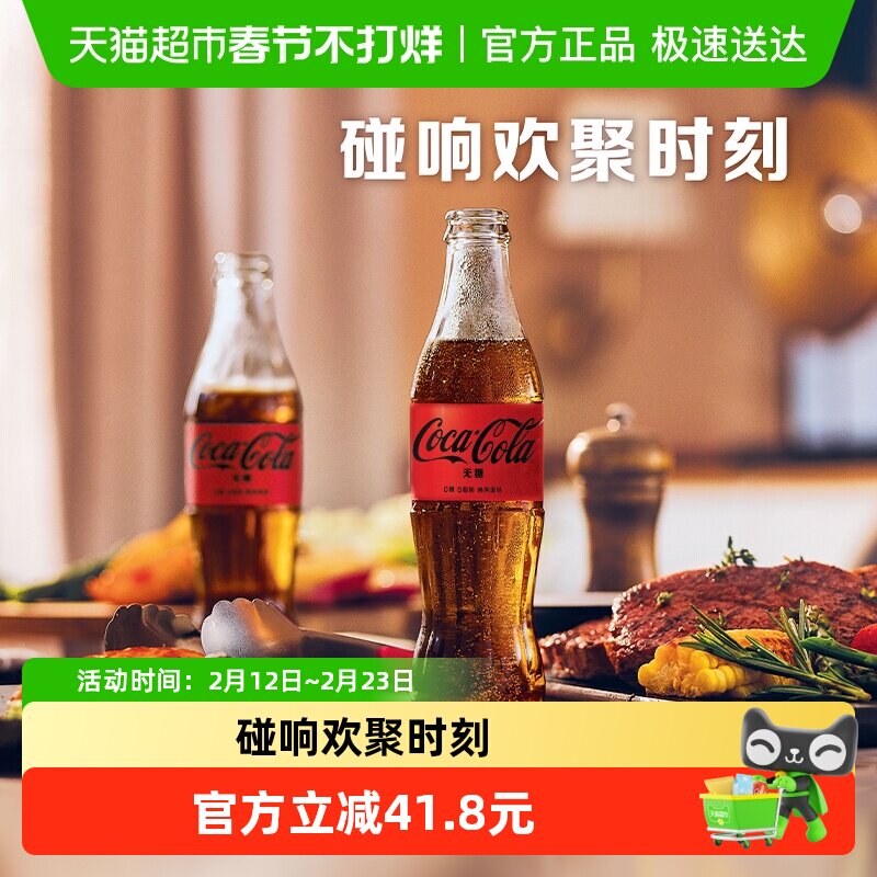 可口可乐碳酸饮料无糖汽水玻璃瓶整箱