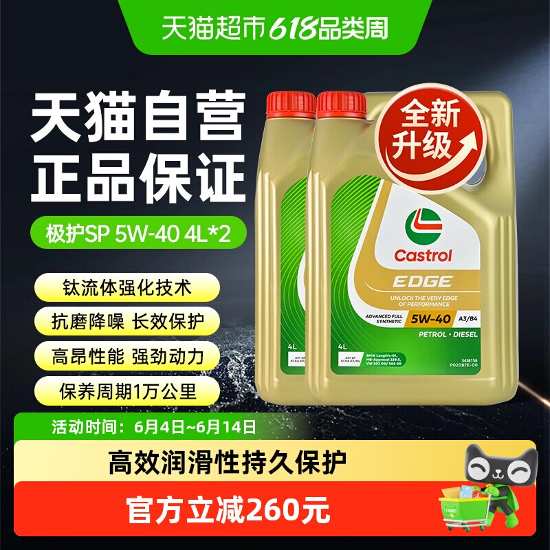 Castrol/嘉实多极护5W-40全合成汽车机油发动机润滑油钛流体